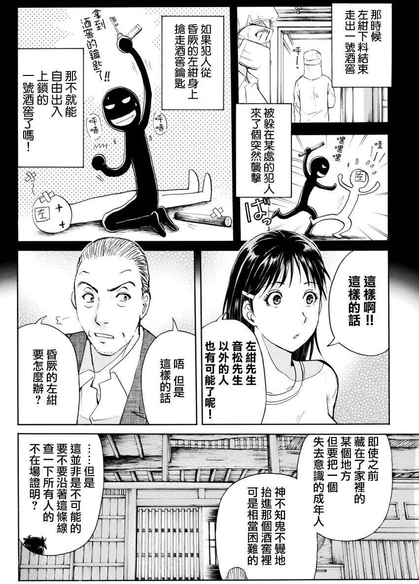 《金田一少年事件簿R》白蛇酒窖杀人事件 第5话 第12页