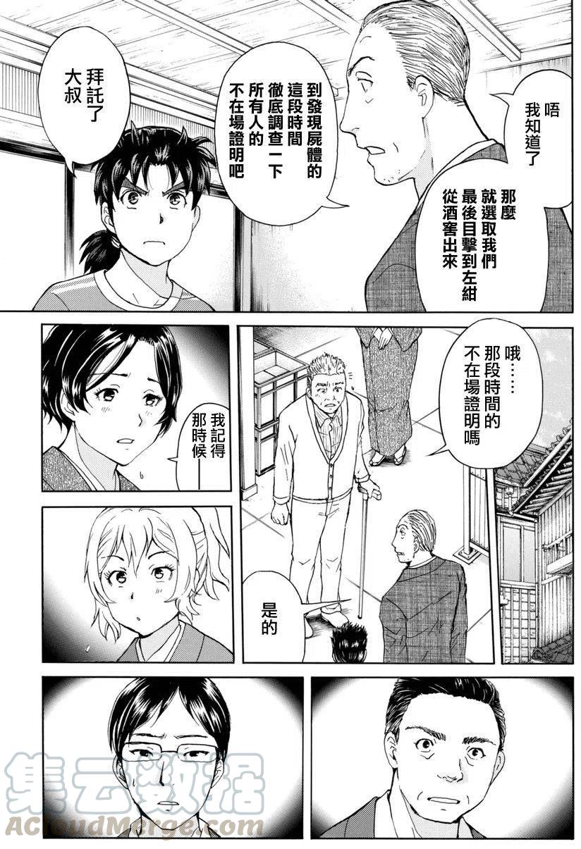 《金田一少年事件簿R》白蛇酒窖杀人事件 第5话 第13页