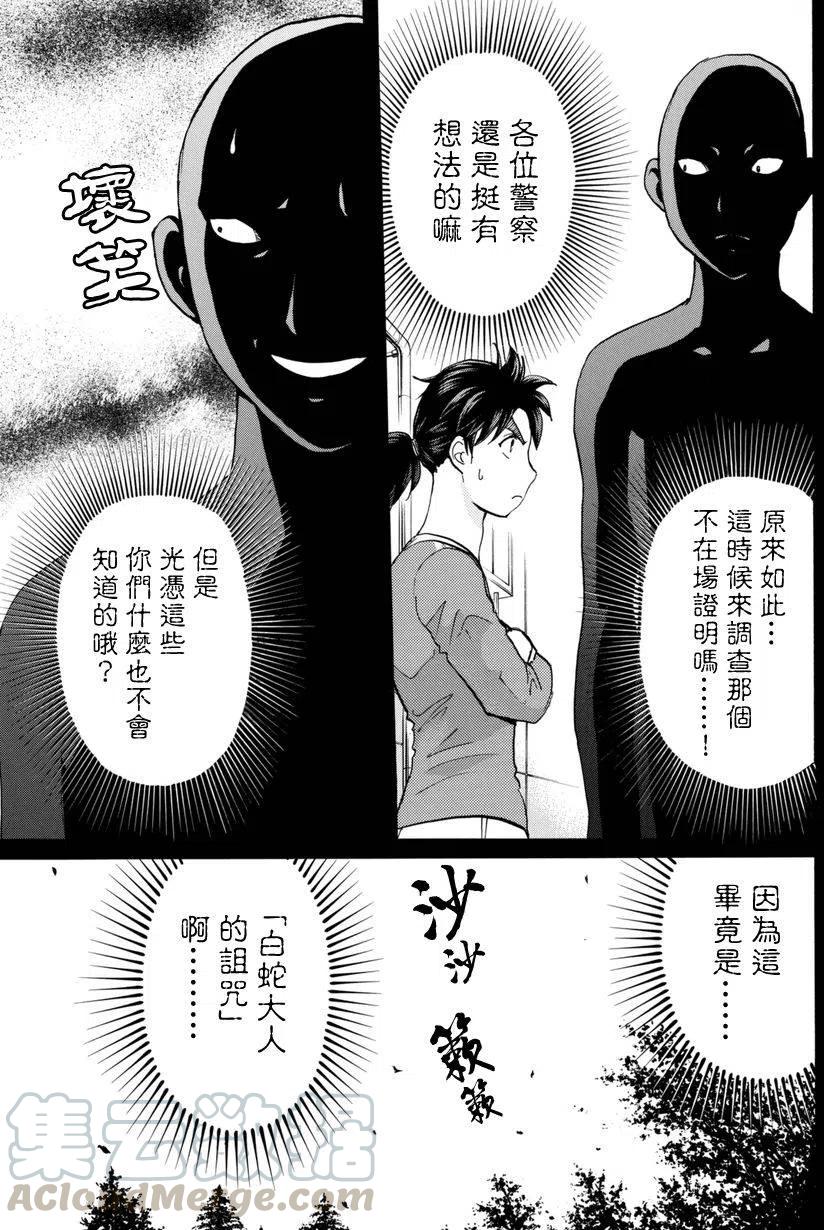 《金田一少年事件簿R》白蛇酒窖杀人事件 第5话 第15页