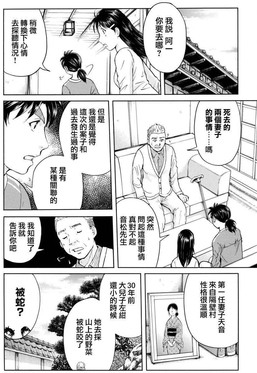 《金田一少年事件簿R》白蛇酒窖杀人事件 第5话 第16页