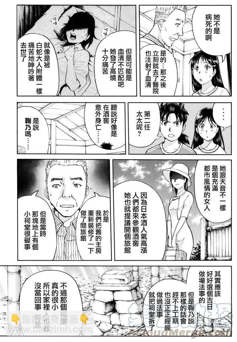 《金田一少年事件簿R》白蛇酒窖杀人事件 第5话 第17页