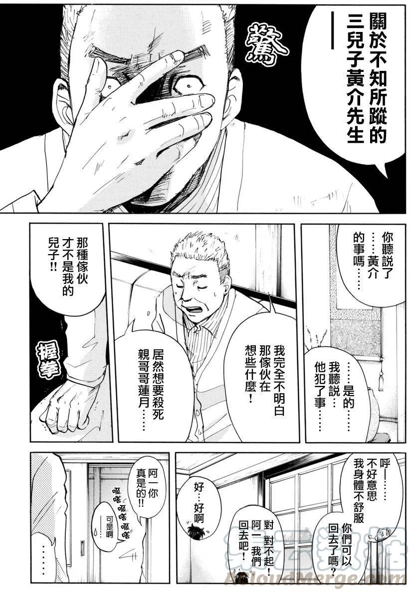 《金田一少年事件簿R》白蛇酒窖杀人事件 第5话 第19页