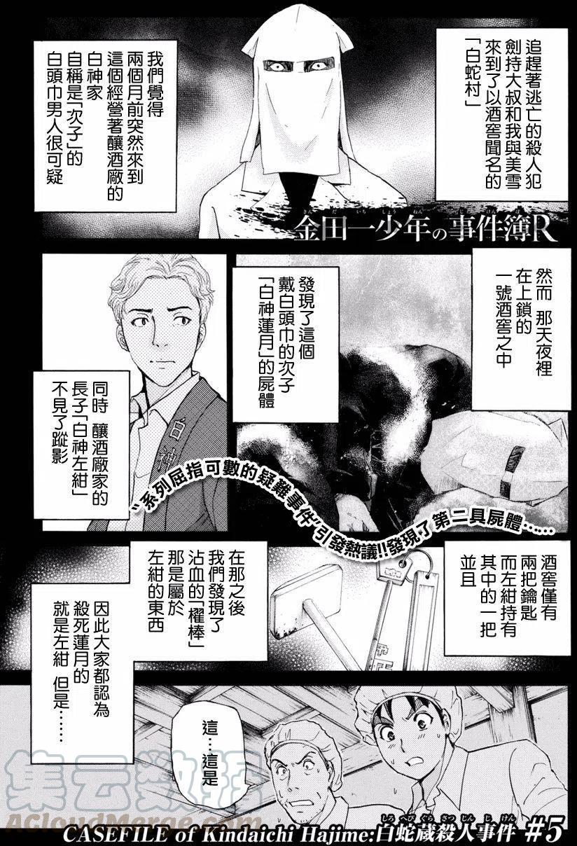 《金田一少年事件簿R》白蛇酒窖杀人事件 第5话 第1页
