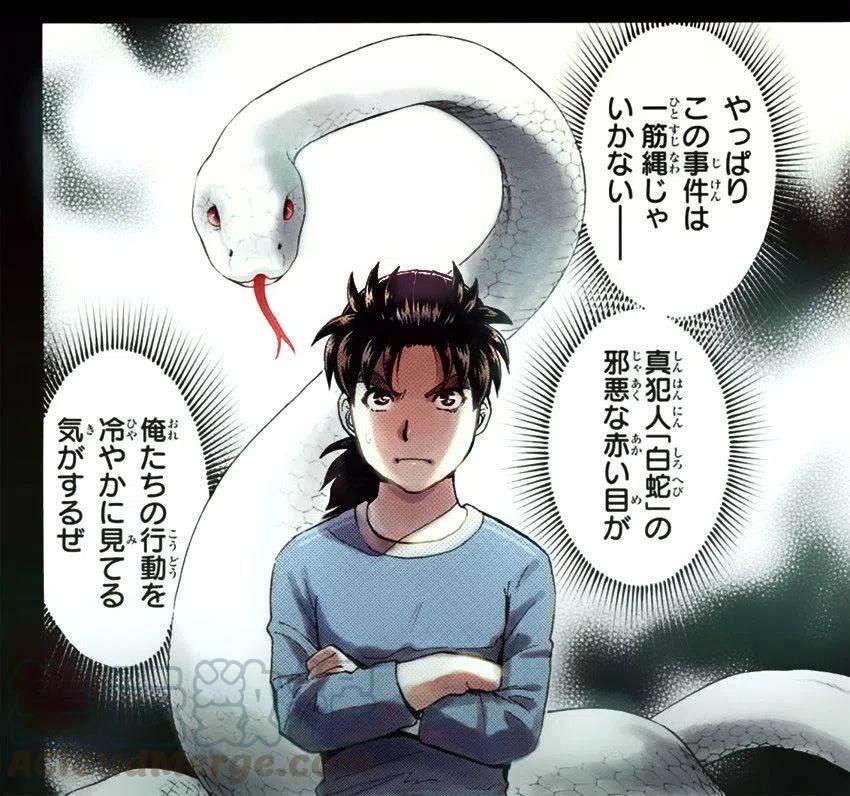 《金田一少年事件簿R》白蛇酒窖杀人事件 第5话 第21页