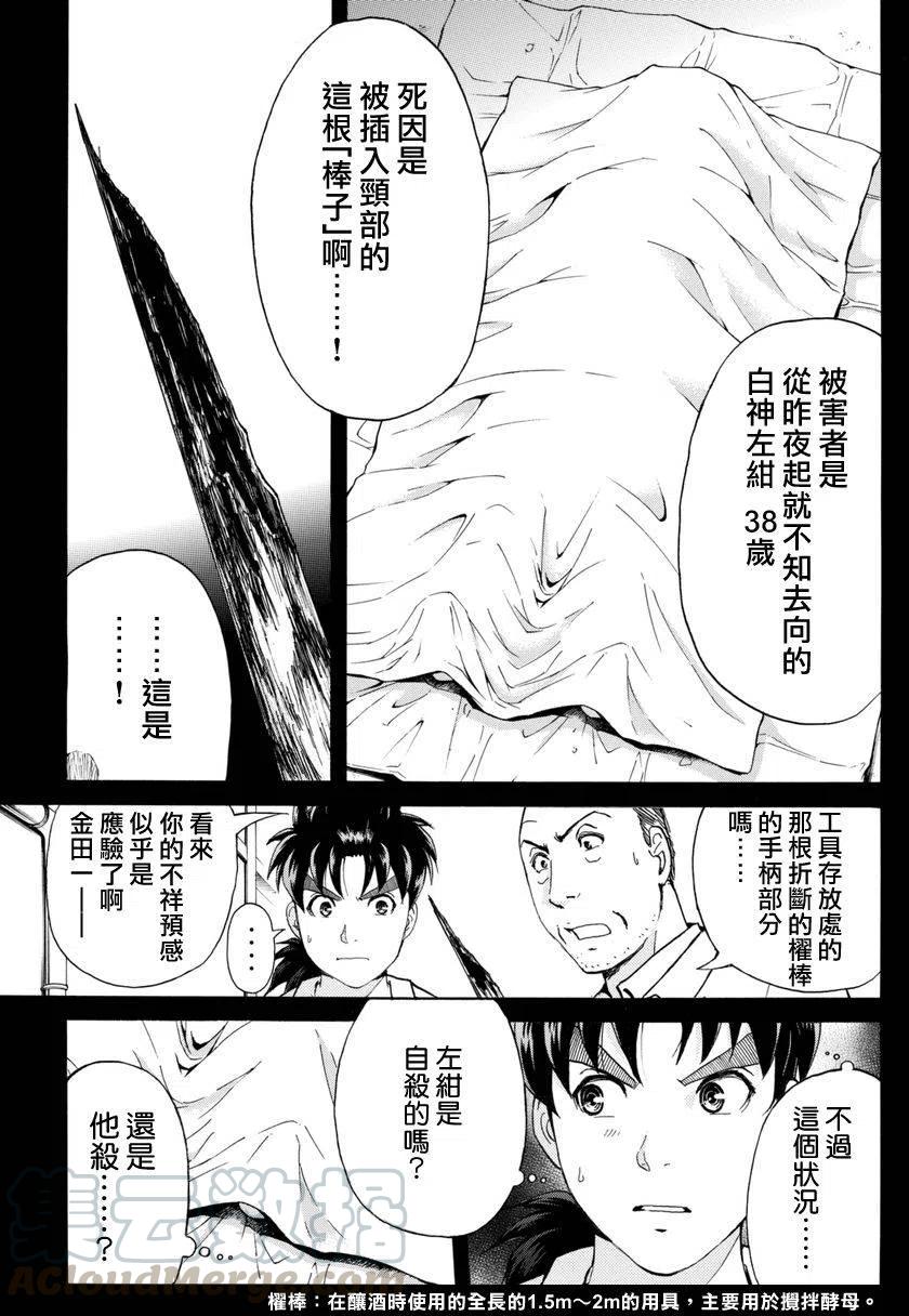 《金田一少年事件簿R》白蛇酒窖杀人事件 第5话 第3页