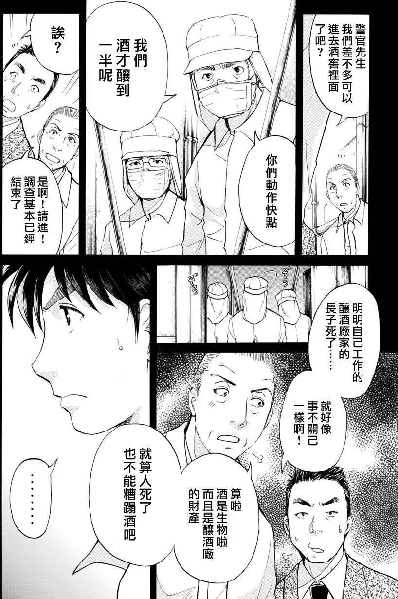《金田一少年事件簿R》白蛇酒窖杀人事件 第5话 第4页