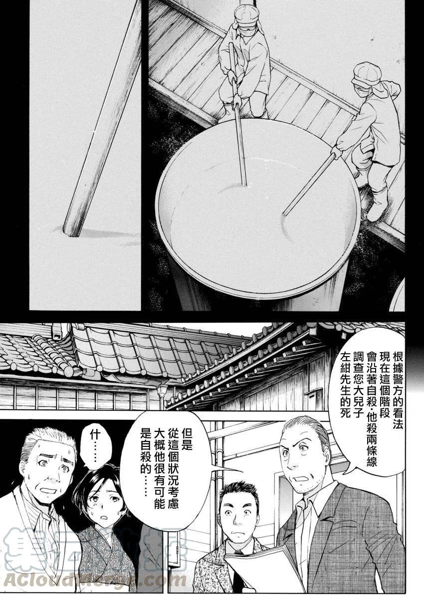 《金田一少年事件簿R》白蛇酒窖杀人事件 第5话 第5页