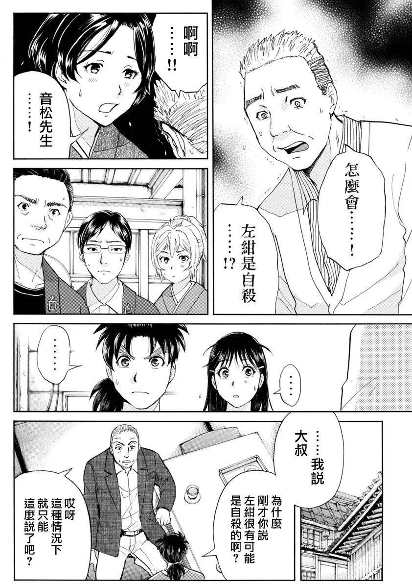 《金田一少年事件簿R》白蛇酒窖杀人事件 第5话 第6页