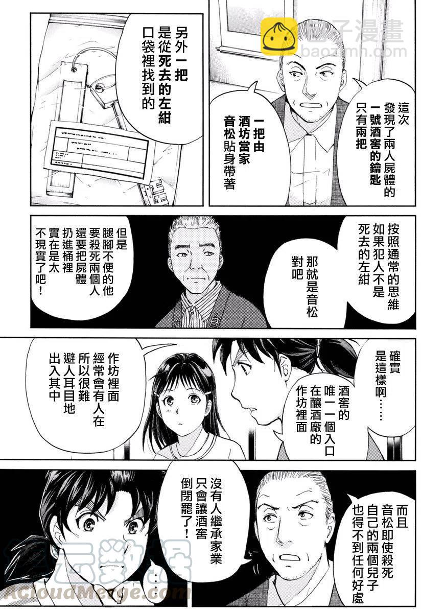 《金田一少年事件簿R》白蛇酒窖杀人事件 第5话 第7页