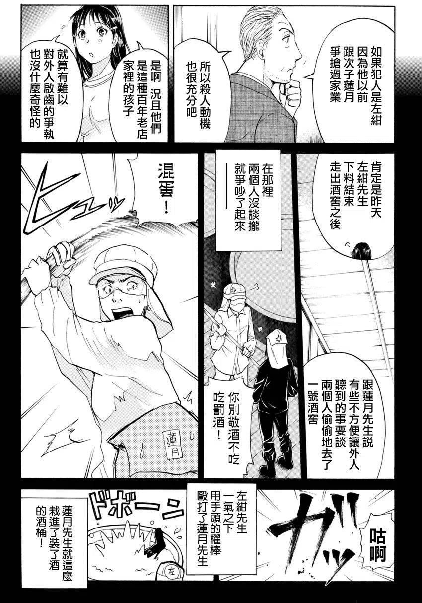 《金田一少年事件簿R》白蛇酒窖杀人事件 第5话 第8页