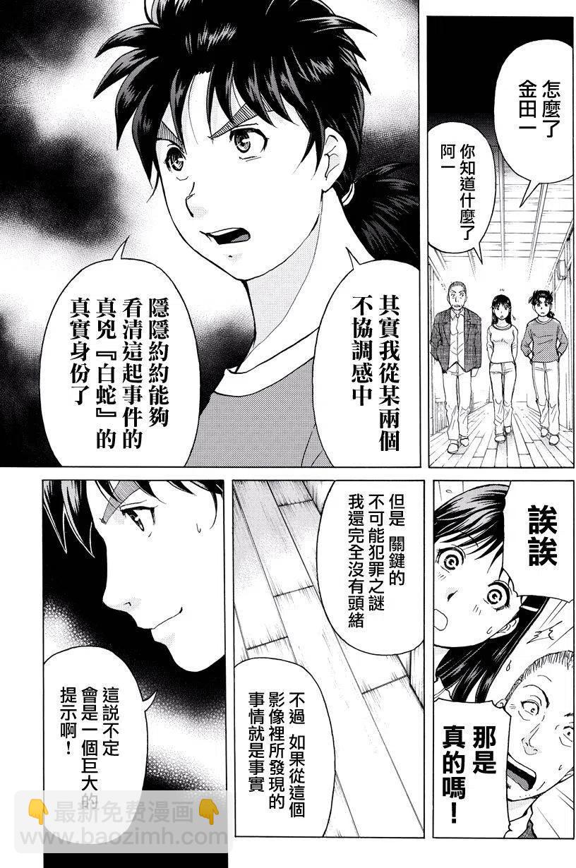 《金田一少年事件簿R》白蛇酒窖杀人事件 第7话 第10页