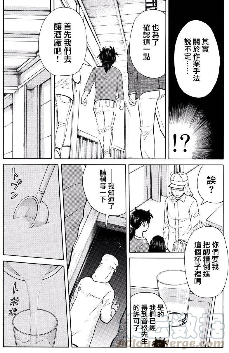 《金田一少年事件簿R》白蛇酒窖杀人事件 第7话 第11页