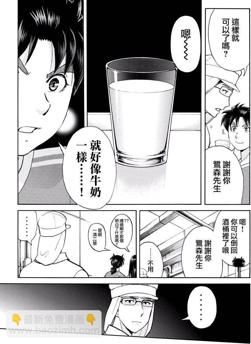 《金田一少年事件簿R》白蛇酒窖杀人事件 第7话 第12页