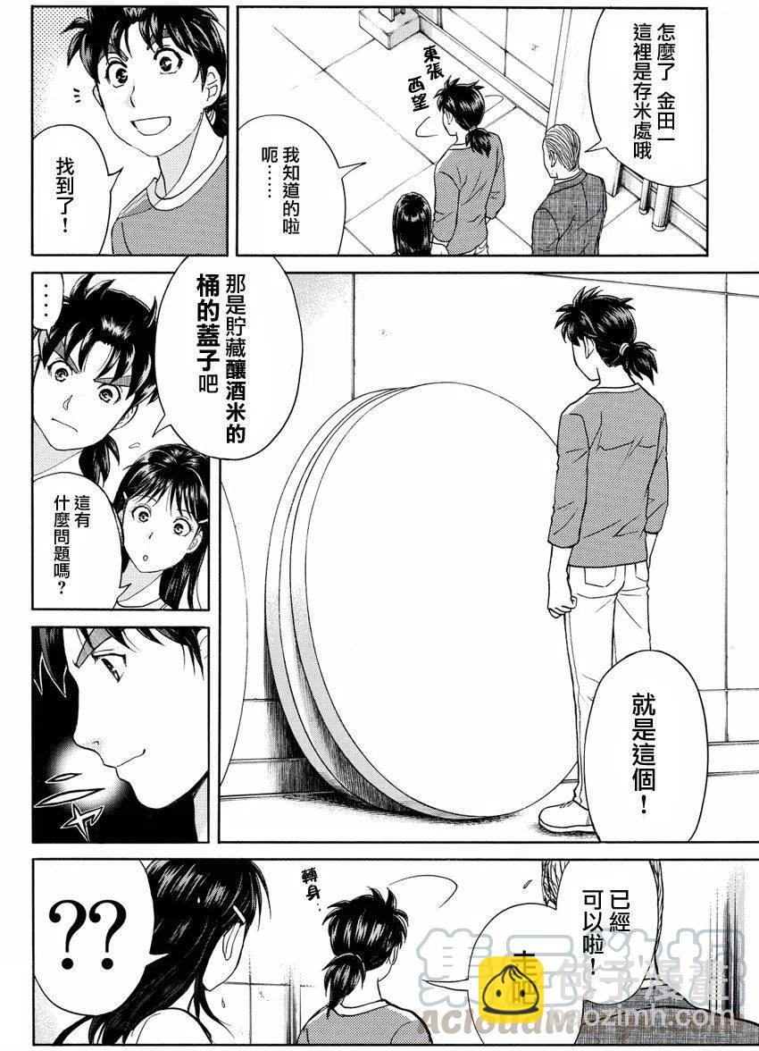 《金田一少年事件簿R》白蛇酒窖杀人事件 第7话 第13页