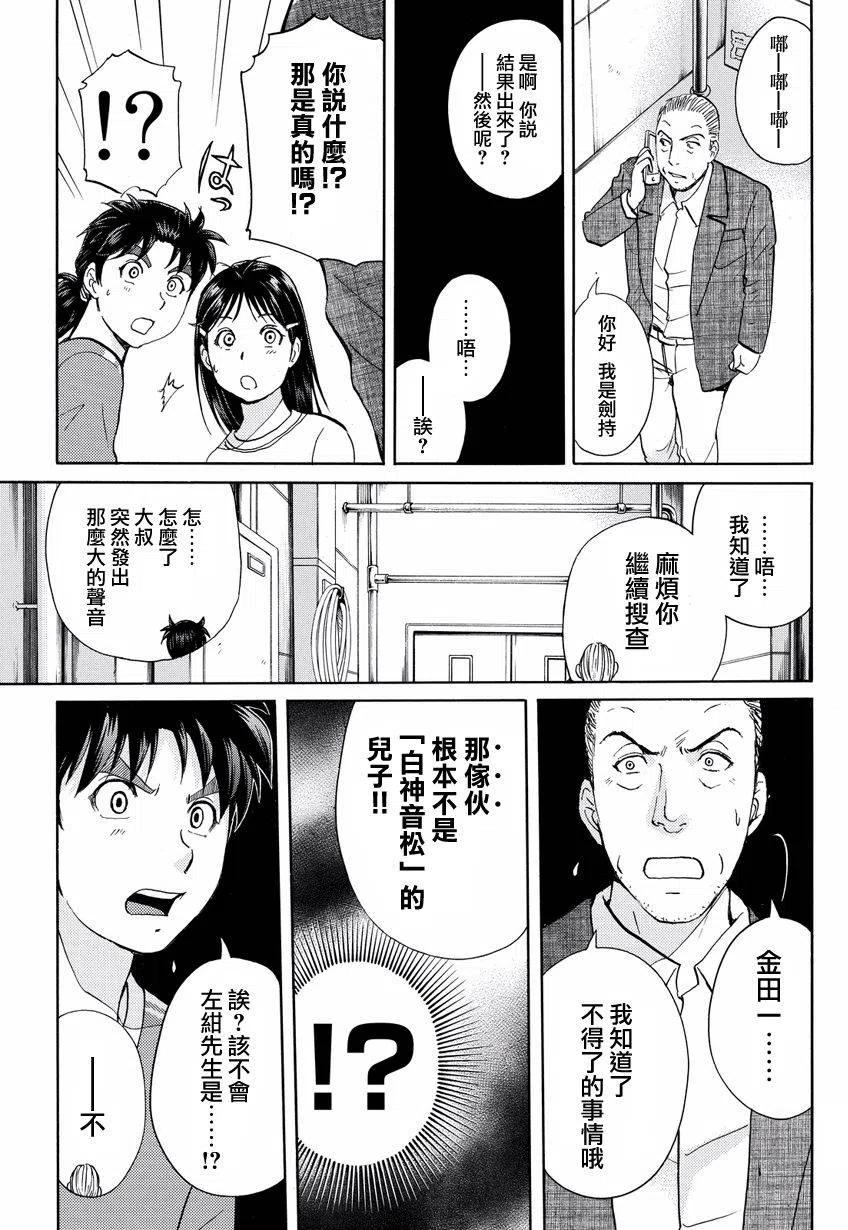《金田一少年事件簿R》白蛇酒窖杀人事件 第7话 第14页