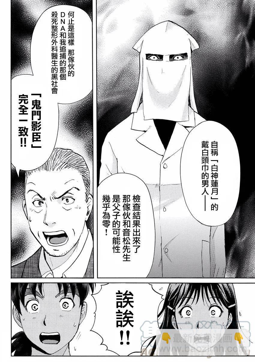 《金田一少年事件簿R》白蛇酒窖杀人事件 第7话 第15页