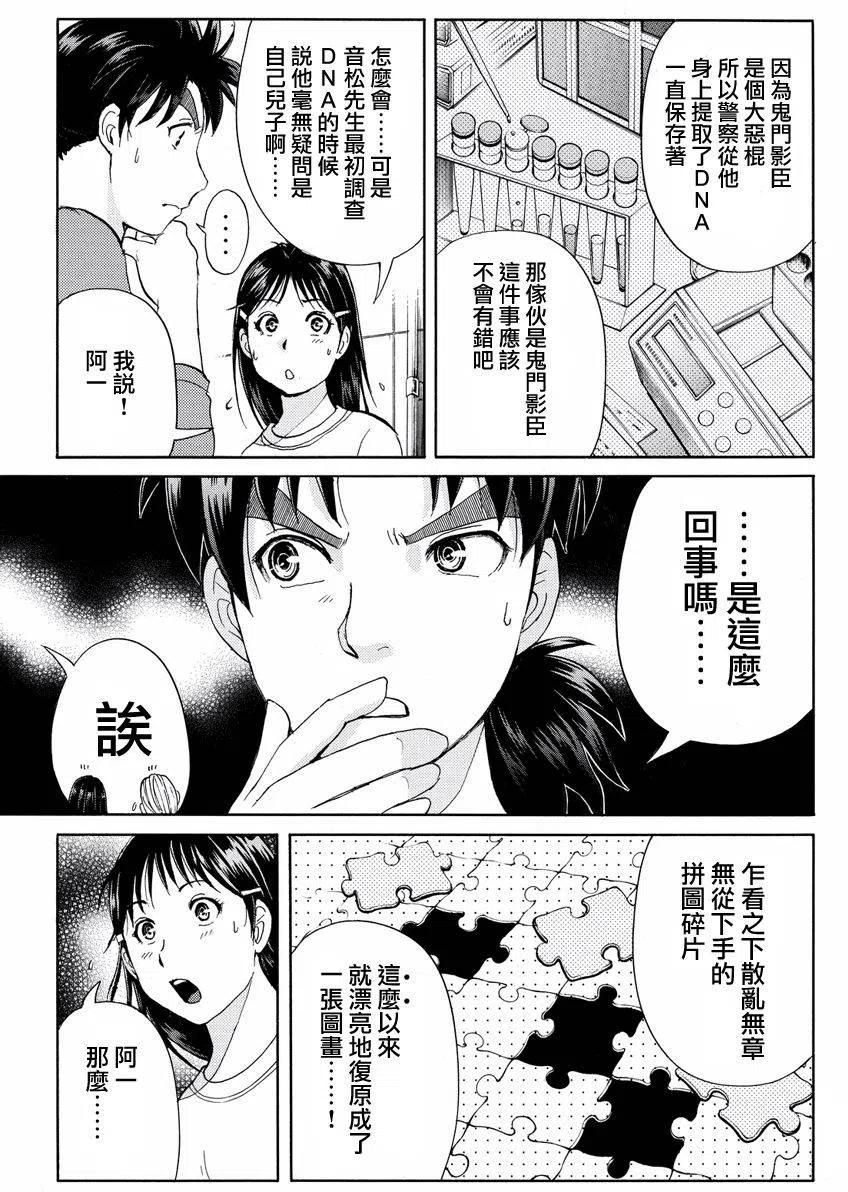 《金田一少年事件簿R》白蛇酒窖杀人事件 第7话 第16页