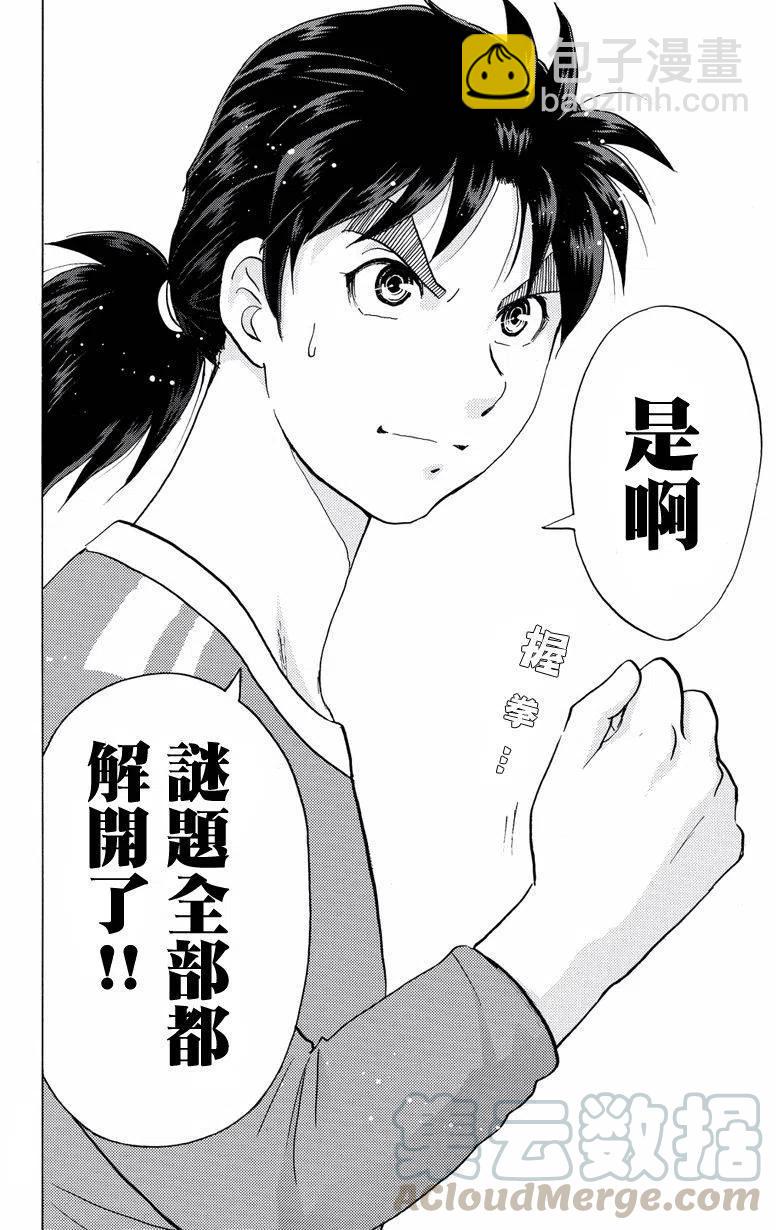 《金田一少年事件簿R》白蛇酒窖杀人事件 第7话 第17页