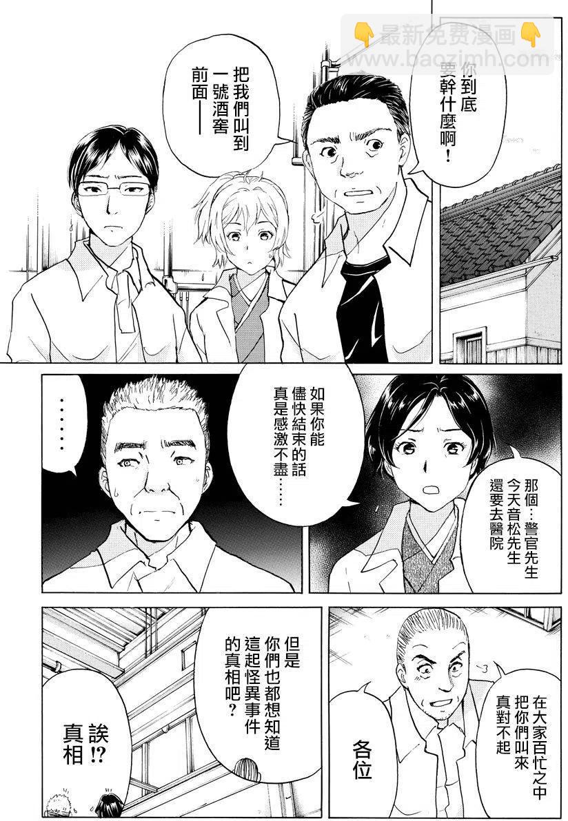 《金田一少年事件簿R》白蛇酒窖杀人事件 第7话 第18页