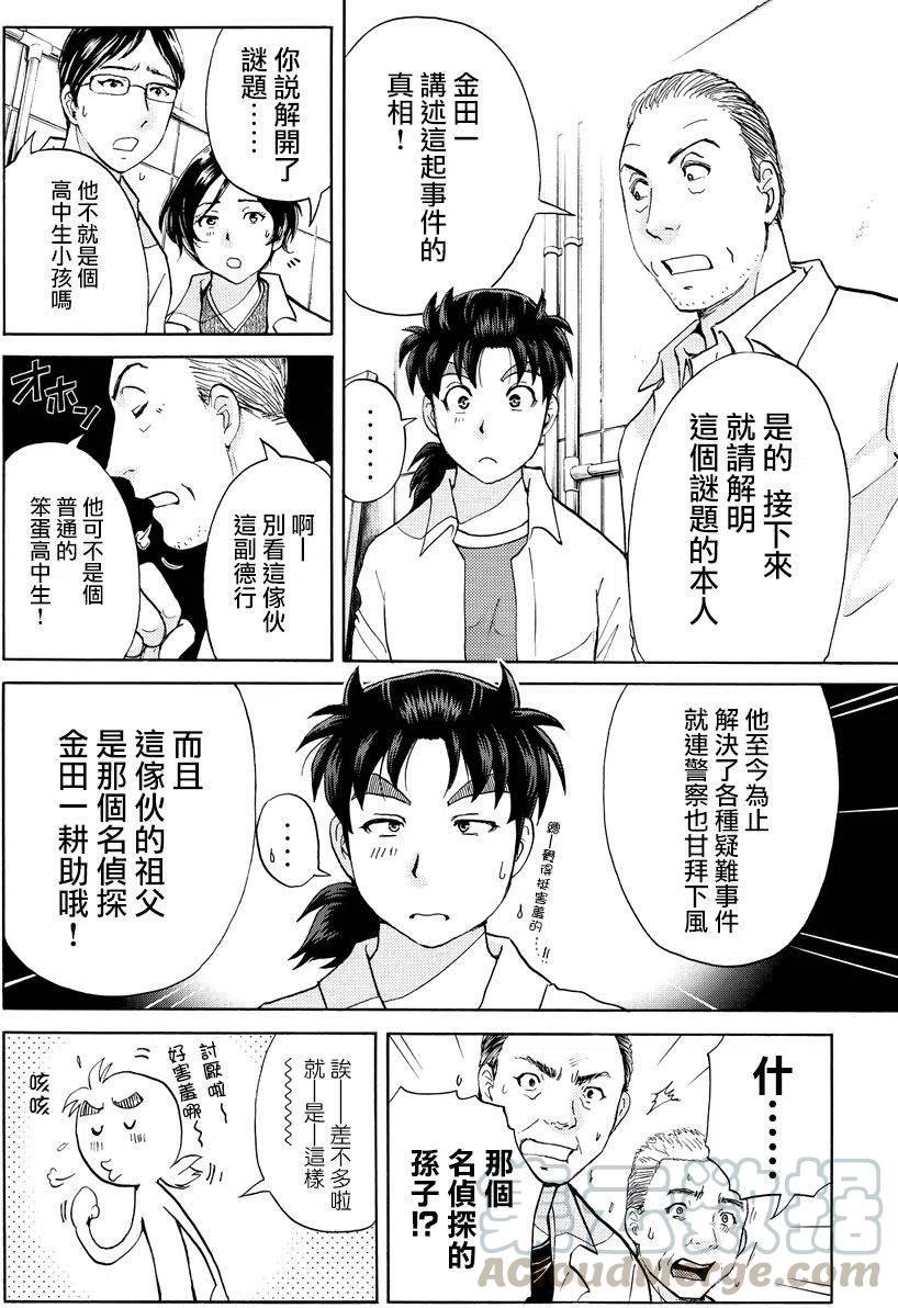 《金田一少年事件簿R》白蛇酒窖杀人事件 第7话 第19页