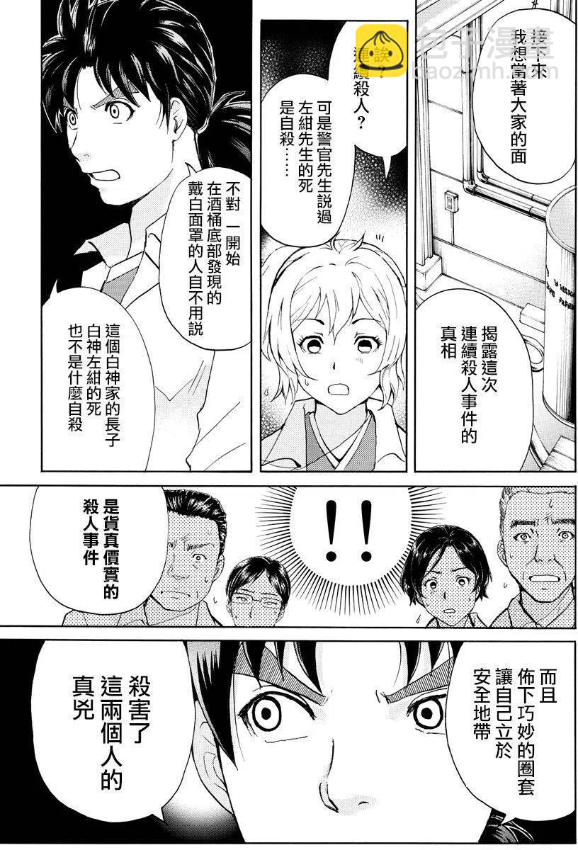 《金田一少年事件簿R》白蛇酒窖杀人事件 第7话 第20页