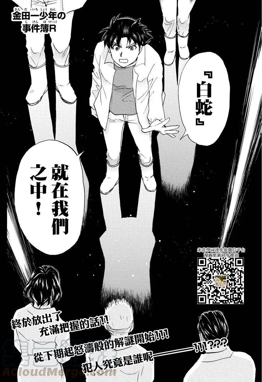 《金田一少年事件簿R》白蛇酒窖杀人事件 第7话 第21页