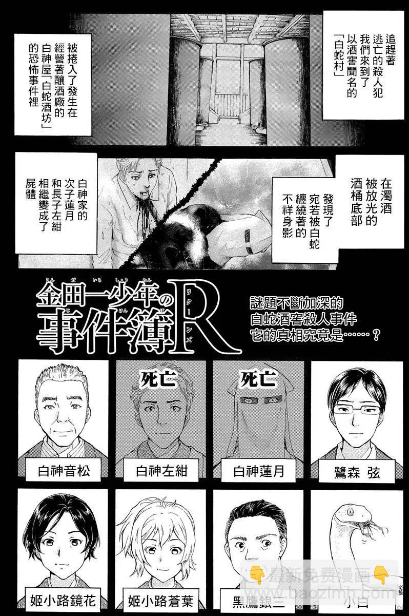 《金田一少年事件簿R》白蛇酒窖杀人事件 第7话 第2页