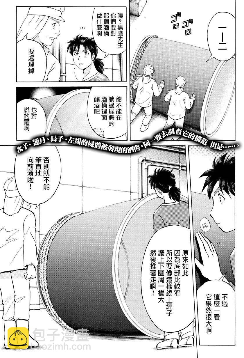 《金田一少年事件簿R》白蛇酒窖杀人事件 第7话 第4页