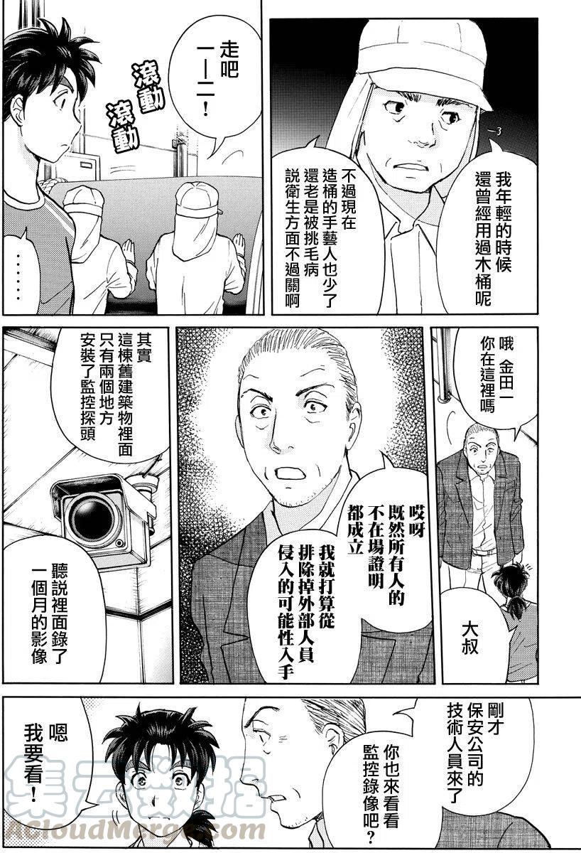 《金田一少年事件簿R》白蛇酒窖杀人事件 第7话 第5页