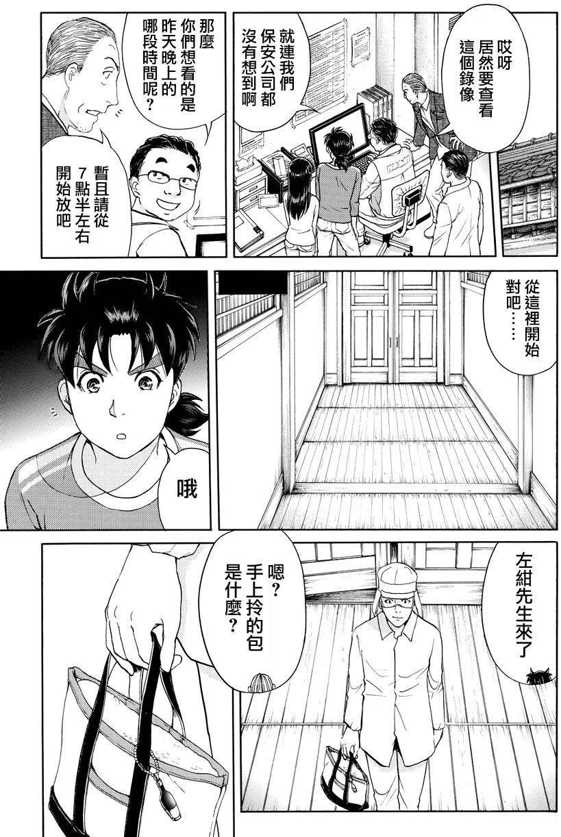 《金田一少年事件簿R》白蛇酒窖杀人事件 第7话 第6页