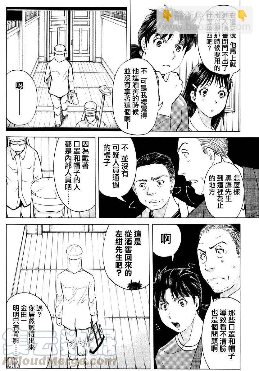 《金田一少年事件簿R》白蛇酒窖杀人事件 第7话 第7页