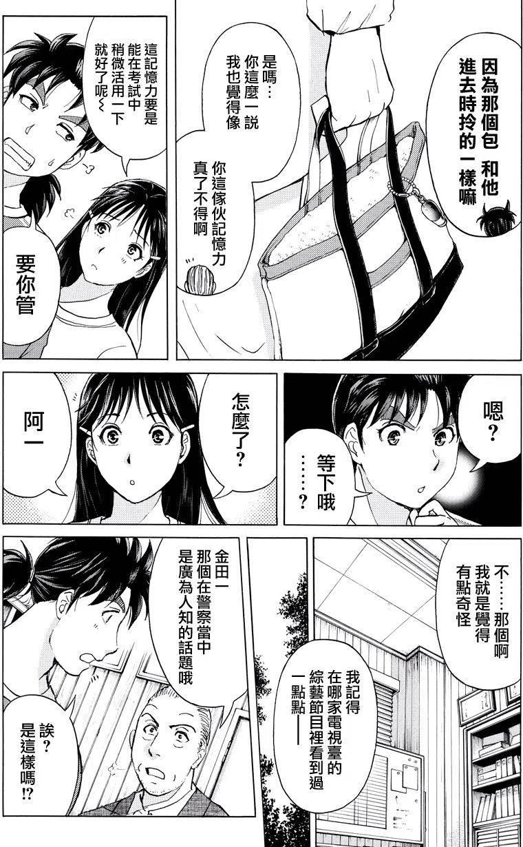 《金田一少年事件簿R》白蛇酒窖杀人事件 第7话 第8页