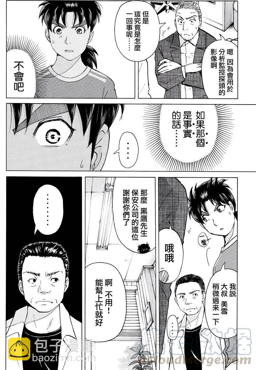 《金田一少年事件簿R》白蛇酒窖杀人事件 第7话 第9页