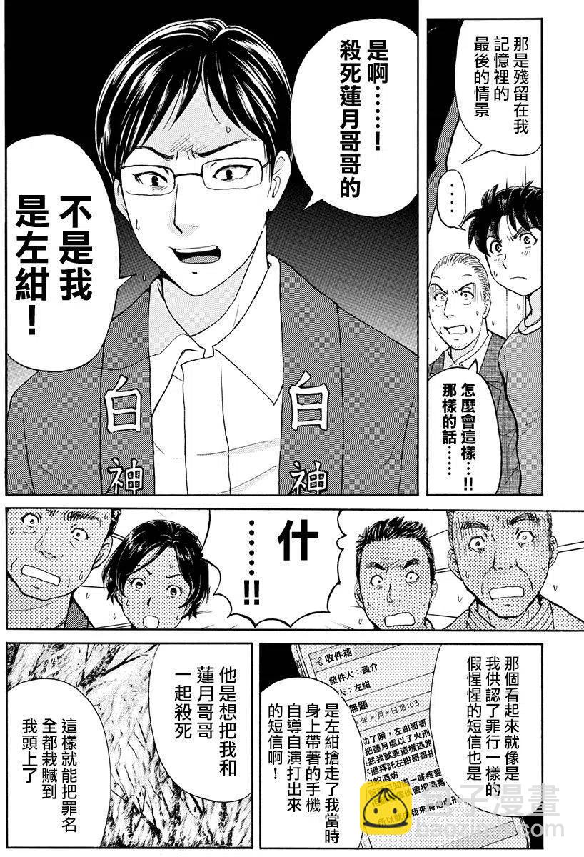 《金田一少年事件簿R》白蛇酒窖杀人事件 第10话 第10页