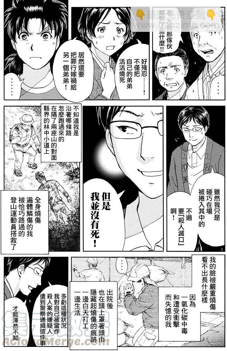 《金田一少年事件簿R》白蛇酒窖杀人事件 第10话 第11页