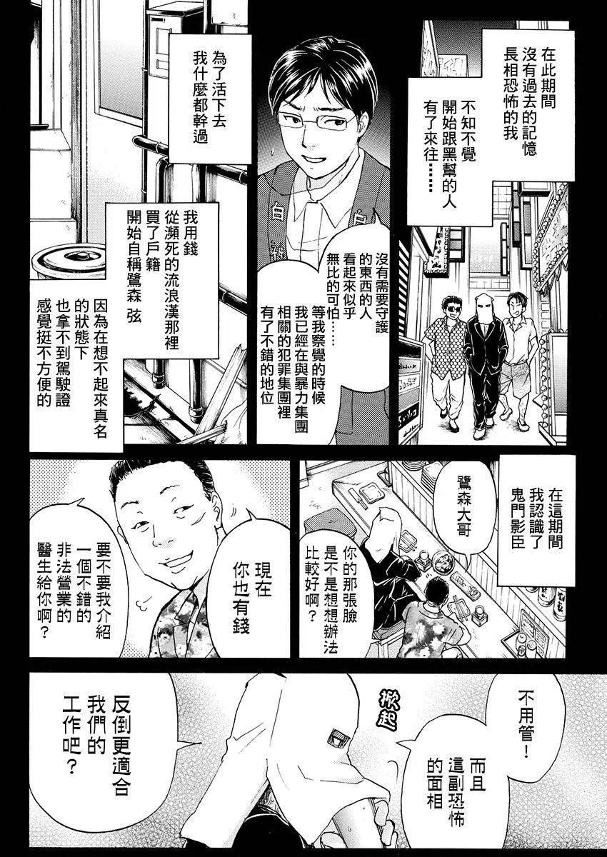 《金田一少年事件簿R》白蛇酒窖杀人事件 第10话 第12页