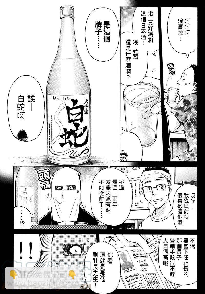 《金田一少年事件簿R》白蛇酒窖杀人事件 第10话 第13页
