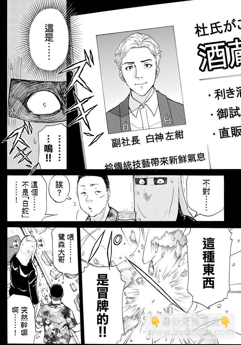 《金田一少年事件簿R》白蛇酒窖杀人事件 第10话 第14页
