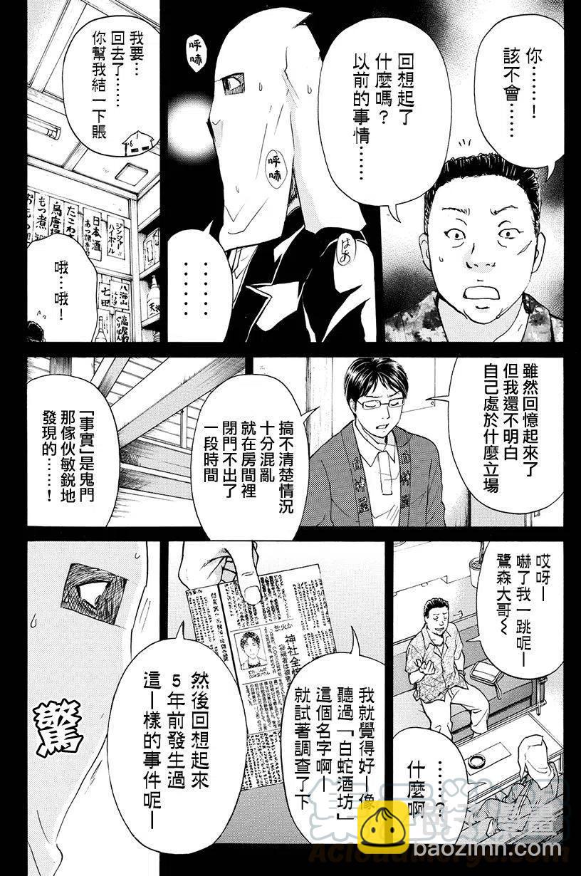 《金田一少年事件簿R》白蛇酒窖杀人事件 第10话 第15页