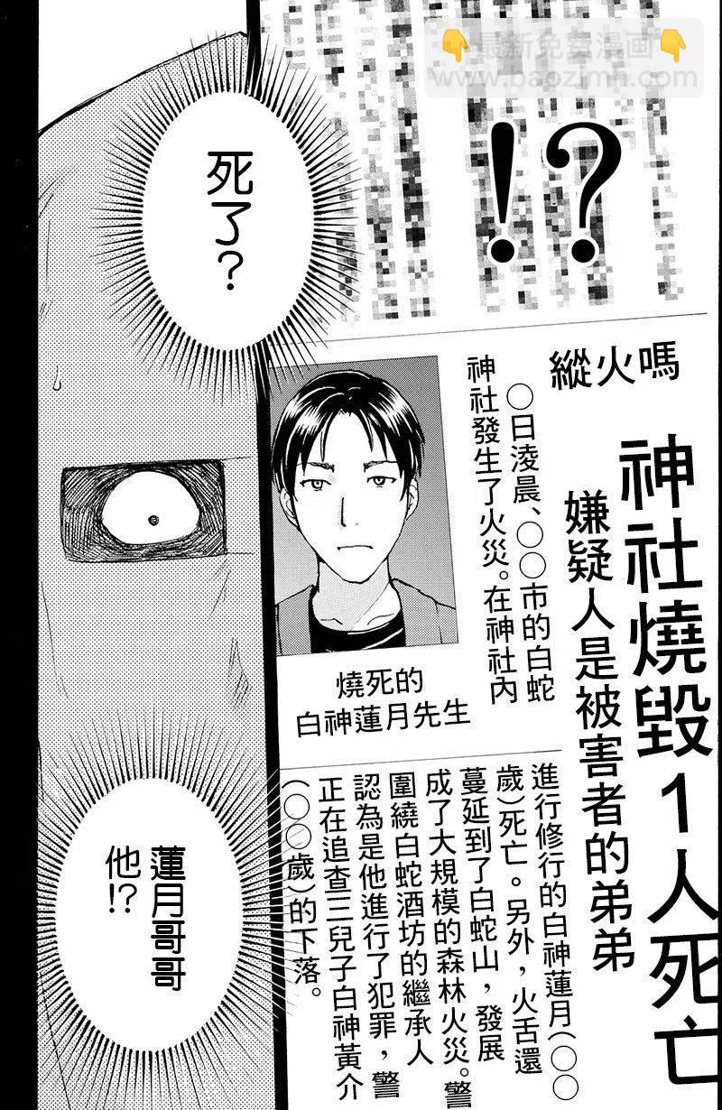 《金田一少年事件簿R》白蛇酒窖杀人事件 第10话 第16页
