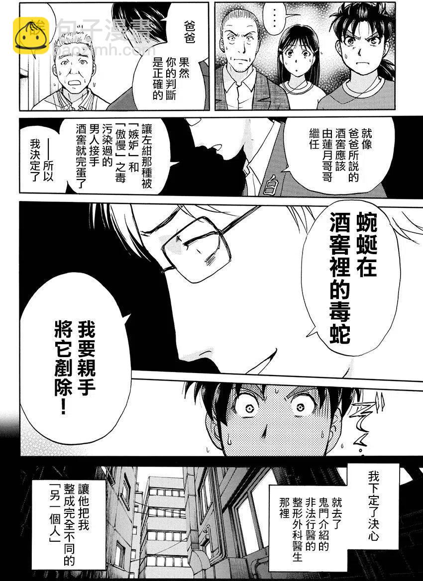 《金田一少年事件簿R》白蛇酒窖杀人事件 第10话 第18页