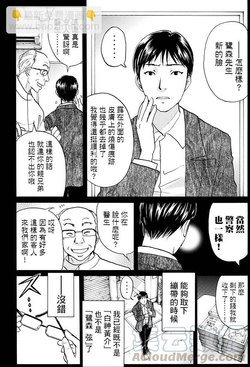 《金田一少年事件簿R》白蛇酒窖杀人事件 第10话 第19页