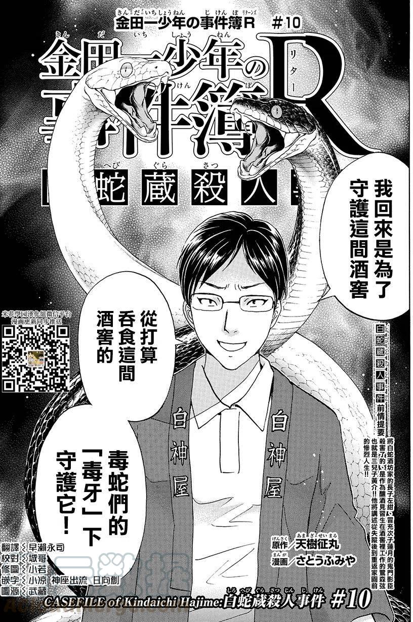 《金田一少年事件簿R》白蛇酒窖杀人事件 第10话 第1页