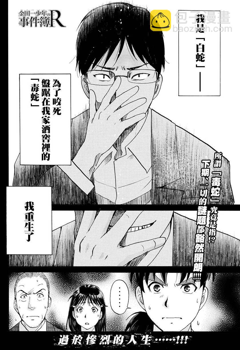《金田一少年事件簿R》白蛇酒窖杀人事件 第10话 第20页
