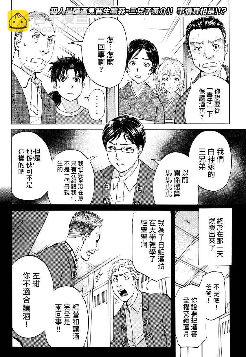 《金田一少年事件簿R》白蛇酒窖杀人事件 第10话 第2页