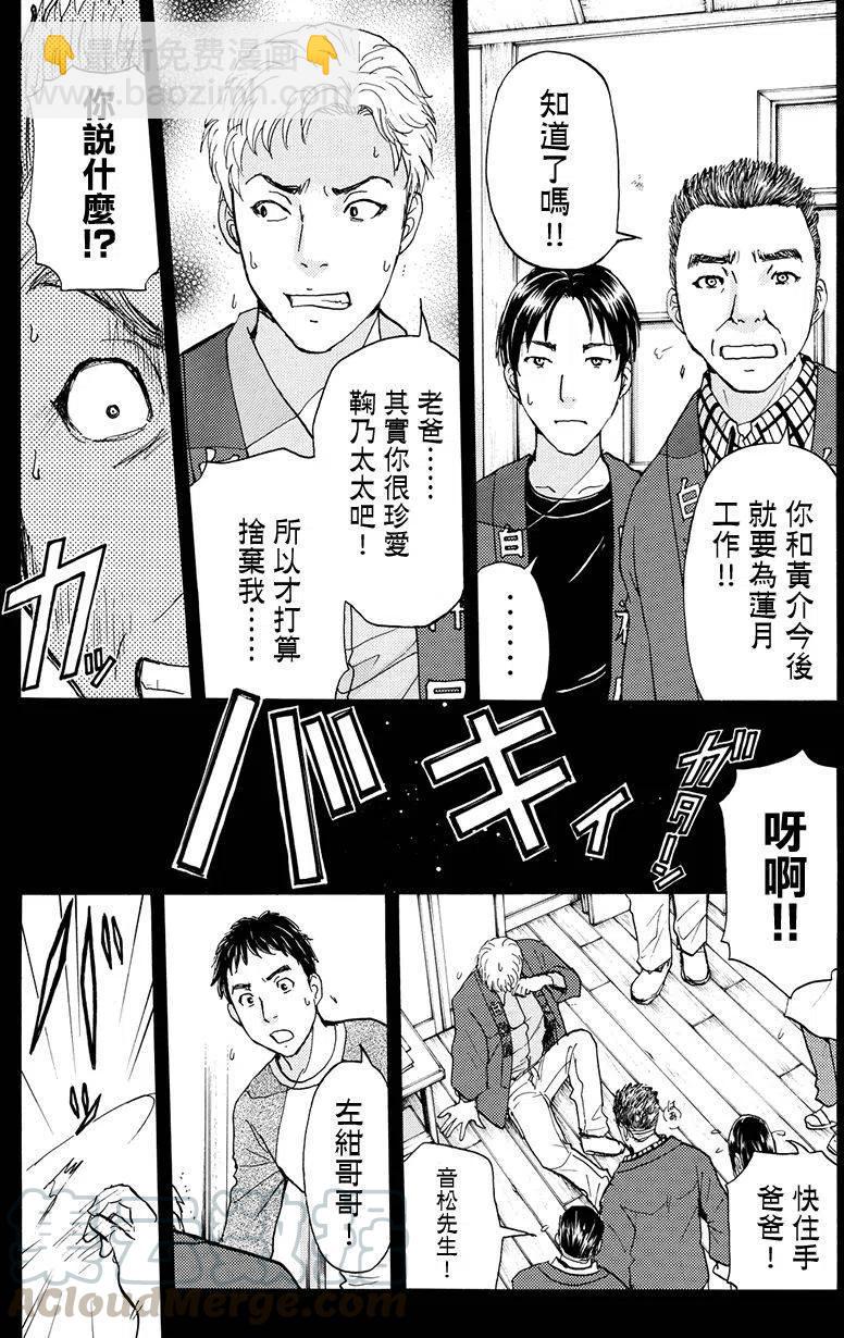 《金田一少年事件簿R》白蛇酒窖杀人事件 第10话 第3页