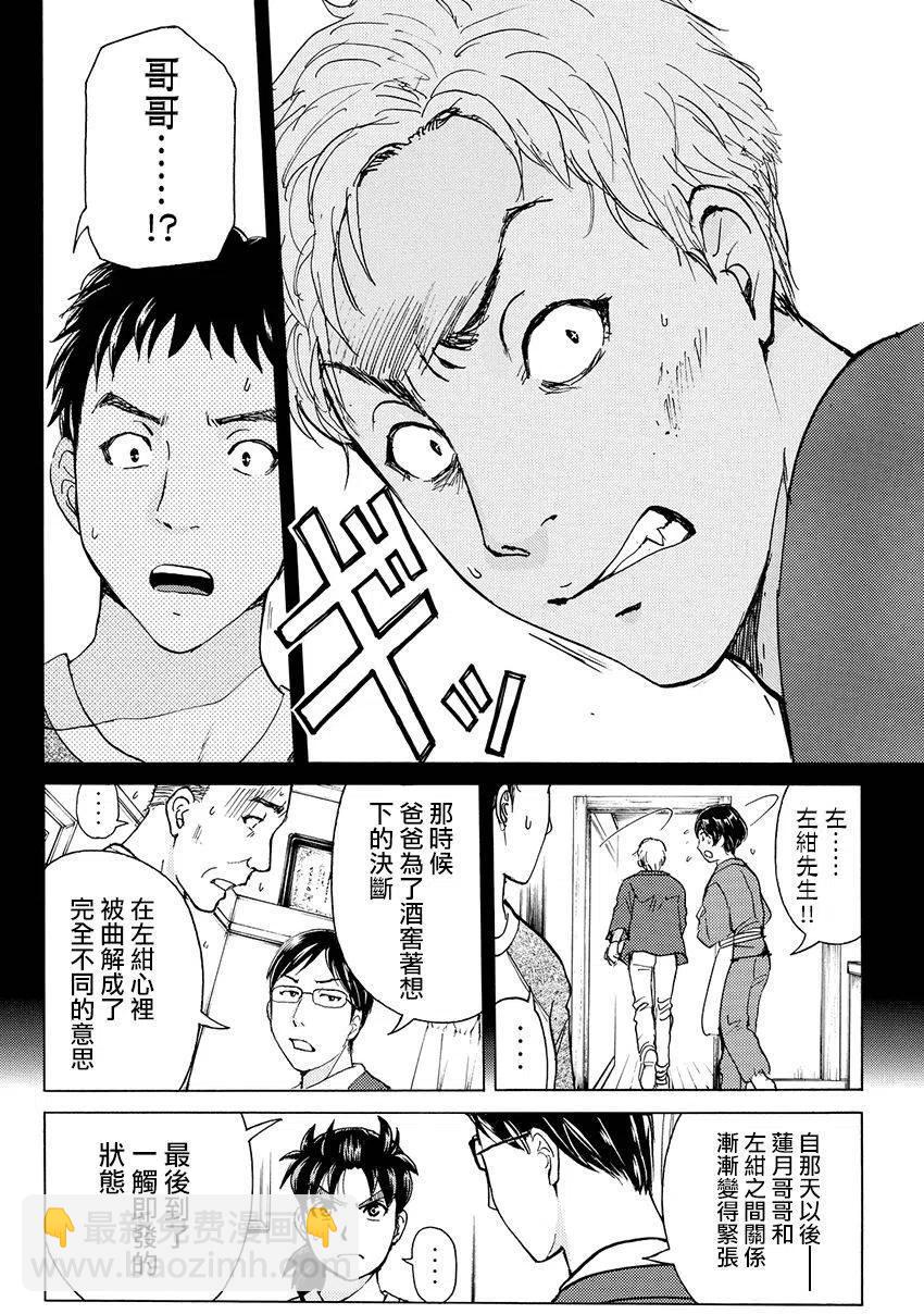 《金田一少年事件簿R》白蛇酒窖杀人事件 第10话 第4页