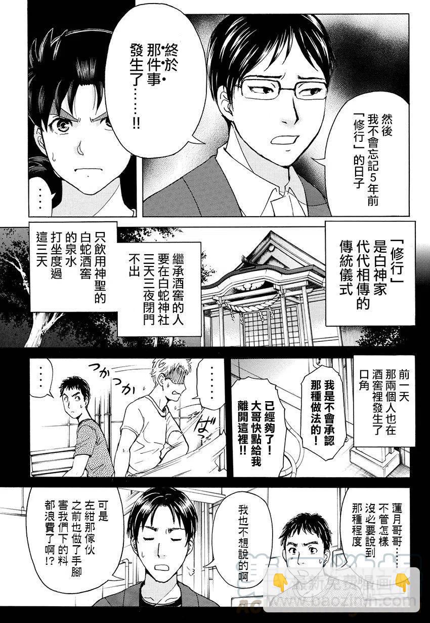 《金田一少年事件簿R》白蛇酒窖杀人事件 第10话 第5页