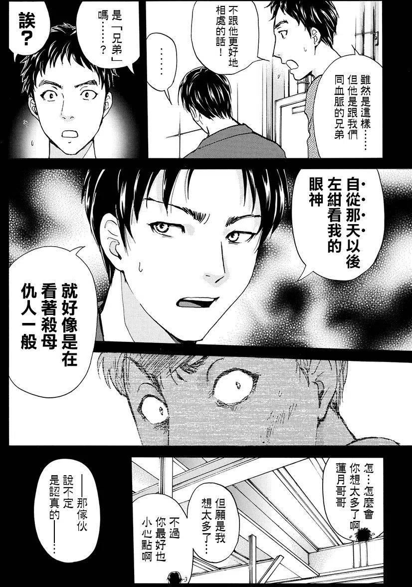 《金田一少年事件簿R》白蛇酒窖杀人事件 第10话 第6页