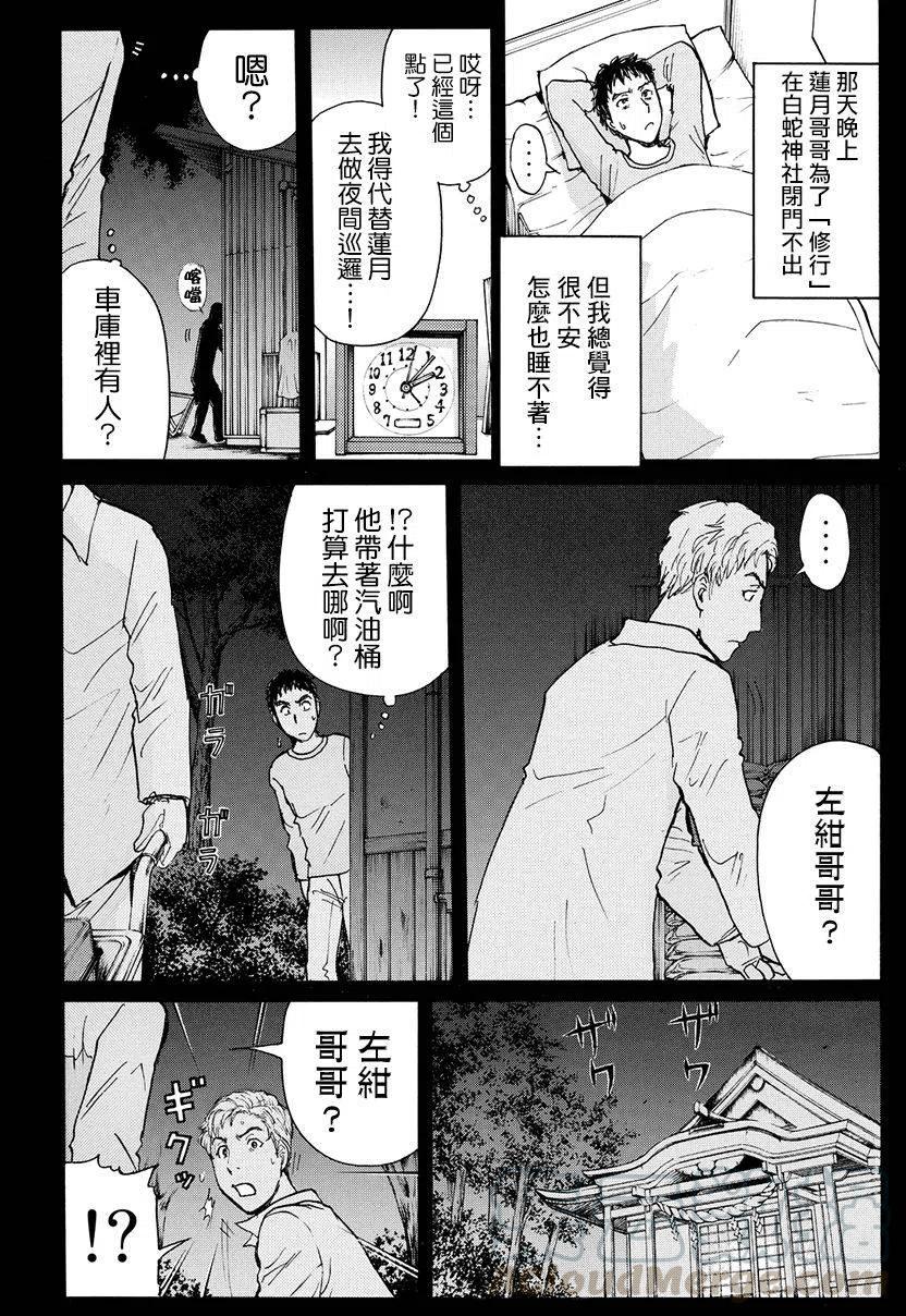 《金田一少年事件簿R》白蛇酒窖杀人事件 第10话 第7页